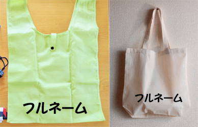 エコバック